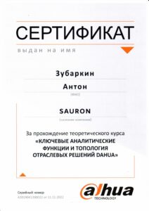 Сертификат Dahua Зубаркин